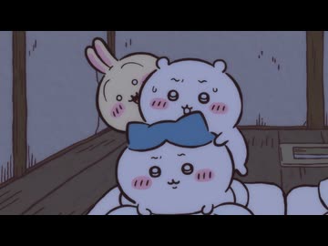 ちいかわ シーズン2　第308話　「山姥③」