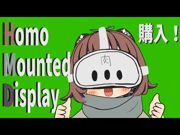 迫真ラジオ体操部HMD購入の裏技mp.2