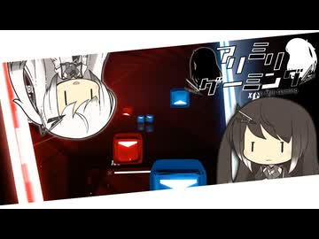 【CoeFont実況】アリミリBeat Saber【Beat Saber】