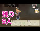 全キャラ使ってミンサガリマスター【part 18】ゆっくり実況