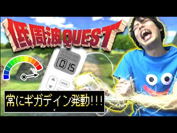 【低周波縛り】低周波マッサージ器を装備しながらドラクエソードを実況プレイしてみた