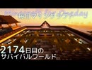 毎日マインクラフト - Day2174 和風拠点城下町に高級店を作る20
