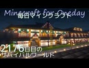 毎日マインクラフト - Day2176 和風拠点城下町に高級店を作る22