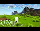 毎日マインクラフト - Day2178 和風拠点城下町に高級店を作る24
