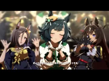 【ウマ娘】うまぴょい伝説 キセキ