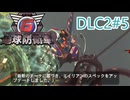 【地球防衛軍6】エアレイダーINF 適正装備攻略 DLC2-5.LV A-5 クルール ハント【VOICEVOX実況】