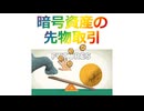暗号資産の先物取引、2026年1月19日□□□□