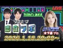 【260118】木下遥さんがゲストに来る生放送！【タキヒサ麻雀ラボ 037】