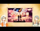 【第5回CeVIOクリエイト祭】ちせいと知声がうたうとこ・58曲目　DEEN「夢であるように」