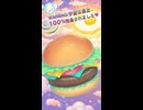 【閲覧注意】食べると増えるバーガー