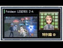 ◆ポケモンレジェンズZ-A　実況プレイ◆特別篇②