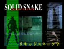 [ METAL GEAR SOLID ]　PV +α