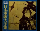 3.ソノシート・6巻（全8巻）【日本軍歌大全集・46曲】陸上自衛隊中央、東京消防庁ほか　※有信堂マスプレス