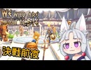 【We Who Are About To Die】#8 宿敵との決戦直前！昇りつめたグラディエーターイタコ