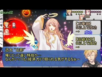 【シノビガミ】ふたくちで天命の天使達/δ：後編