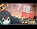 【Hydroneer】王宮クエストをこなしながら７億を目指す！宮舞モカとスローライフ採掘物語 - part15（最終回）