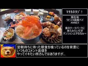 ホテル代もバカにならないけどね（2025年北海道旅行編）