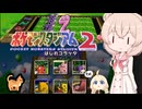 ウナきりしゅおのゲーム散歩・ ポケスタ２ はしれコラッタ 【 ポケモンスタジアム２】
