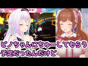 ソロイベントでピノ様にちゅーしてもらいたかったと話すちえりちゃん【どっとライブ切り抜き】