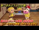 あつまれどうぶつの森　リゾートホテル開発　VIPルームを作る　誕生日パーティーな部屋　まきば招待　＃８３　【あつ森Switch2エディション】