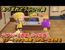 あつまれどうぶつの森　リゾートホテル開発　VIPルームを作る　ライブラリーな部屋　リンダ招待　＃８６　【あつ森Switch2エディション】