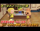 あつまれどうぶつの森　リゾートホテル開発　VIPルームを作る　研究室な部屋　やよい招待　＃８７　【あつ森Switch2エディション】