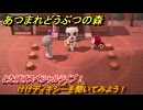 あつまれどうぶつの森　とたけけスペシャルライブ！けけディキシーを聞いてみよう！曲貰える！？　＃３４２　【あつ森】