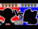チーム【赤】VS チーム【青】[副将戦] 準決勝第一試合【カラー対抗戦 2026】～64スマブラCPUトナメ～