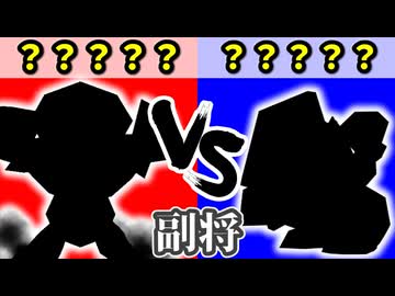 チーム【赤】VS チーム【青】[副将戦] 準決勝第一試合【カラー対抗戦 2026】～64スマブラCPUトナメ～