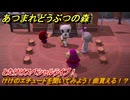 あつまれどうぶつの森　とたけけスペシャルライブ！けけのエチュードを聞いてみよう！曲貰える！？　＃３４５　【あつ森】