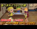 あつまれどうぶつの森　リゾートホテル開発　VIPルームを作る　病院な部屋　レベッカ招待　＃９０　【あつ森Switch2エディション】