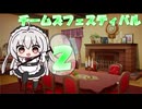 【スイートホームメイド】チームズフェスティバル　フェーズ2【鐘楼館新春大書初め！】