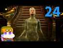 【The Outer Worlds 2】司令官ゆかり #24