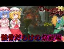 【Demon's Souls】骸骨だらけの祭祀場【ネタバレ注意】#26