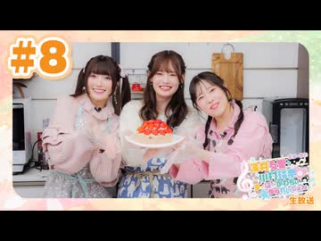 【会員限定アーカイブ】薄井友里・川村玲奈のすーぱーかわちぃ☆ゆりれいしょん＜生放送＞ #8｜ゲスト：中村繪里子