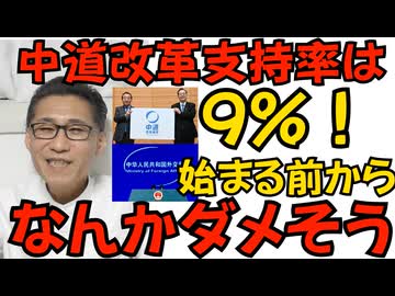 比例投票先調査で中革派9％ 維新・国民の10％に敗北／中革派は自民の対抗勢力になれないと69％が回答／ここに来て公明党・創価学会憎悪の投稿が急増 憎まれてますなｗｗｗ 260119