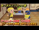 あつまれどうぶつの森　リゾートホテル開発　VIPルームを作る　ゲームセンターな部屋　ペンタ招待　＃９２　【あつ森Switch2エディション】