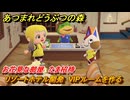 あつまれどうぶつの森　リゾートホテル開発　VIPルームを作る　お花見な部屋　たま招待　＃９３　【あつ森Switch2エディション】