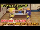 あつまれどうぶつの森　リゾートホテル開発　VIPルームを作る　夏祭りな部屋　ポンチョ招待　＃９４　【あつ森Switch2エディション】