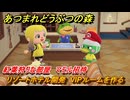 あつまれどうぶつの森　リゾートホテル開発　VIPルームを作る　紅葉狩りな部屋　マモル招待　＃９５　【あつ森Switch2エディション】