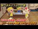 あつまれどうぶつの森　リゾートホテル開発　VIPルームを作る　クリスマスな部屋　よしの招待　＃９７　【あつ森Switch2エディション】