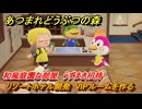 あつまれどうぶつの森　リゾートホテル開発　VIPルームを作る　和風庭園な部屋　うずまき招待　＃９８　【あつ森Switch2エディション】