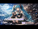 夢現リフレイン feat.初音ミク【オリジナル】
