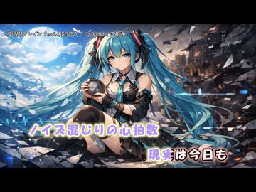 夢現リフレイン feat.初音ミク【オリジナル】