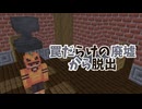 【Minecraft】理不尽な罠あるんだが...