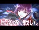 【#306 第五章後編Day10～】最後の、戦い。静かに考察するヘブンバーンズレッド