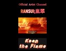690Keep the Flame