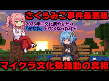 さくらみこ事件史上最悪級の一つ『マイクラ文化祭事件』が酷すぎる【みこち/天音かなた/かなたん/ホロライブ/カバー株式会社/VTuber】