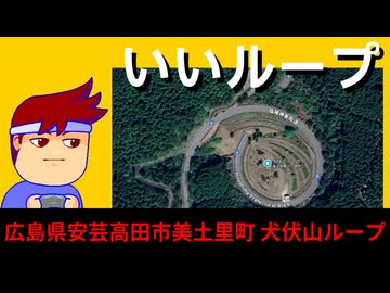 ワンワンループ編。【バーチャルいいゲーマー佳作選】