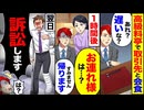 【スカッと】高級料亭で取引先と会食→1時間待たされた末「帰ります」→翌日「訴訟します！」と言われた結果…